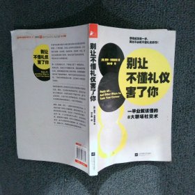 别让不懂礼仪害了你：一毕业就该懂的8大职场社交术