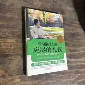 学习是对人生应尽的礼仪∶从全美最优高中生到耶鲁小子