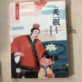 节日里的中国：天贶（套装共3册）