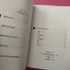 速度训练：理论要点、动作练习与运动专项训练计划