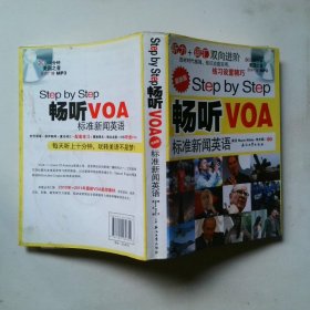 Step by Step 畅听VOA标准新闻英语