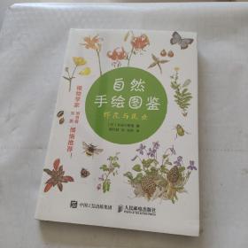 自然手绘图鉴野花与昆虫