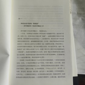 《书法哲学概论》