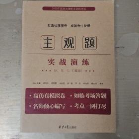 2018年国家法律职业资格考试主观题实战演练