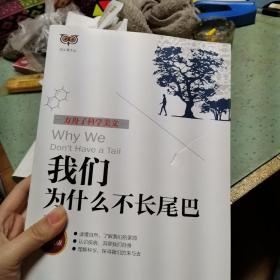 世界是如此的小(彩色珍藏版方舟子科学美文)/猫头鹰文丛