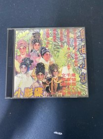 光盘VCD：粤曲小调 2碟装 有严重划痕 以实拍图购买