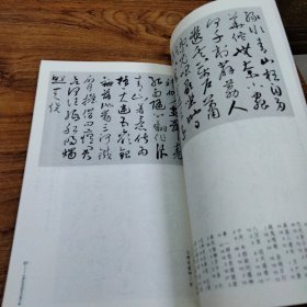 毛泽东诗词草书集字帖