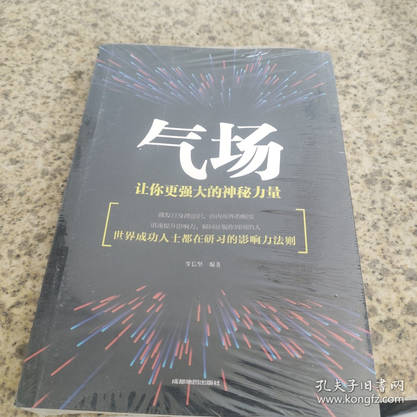 气场：让你更强大的神秘力量