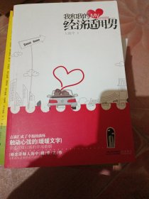 我和我的经济适用男