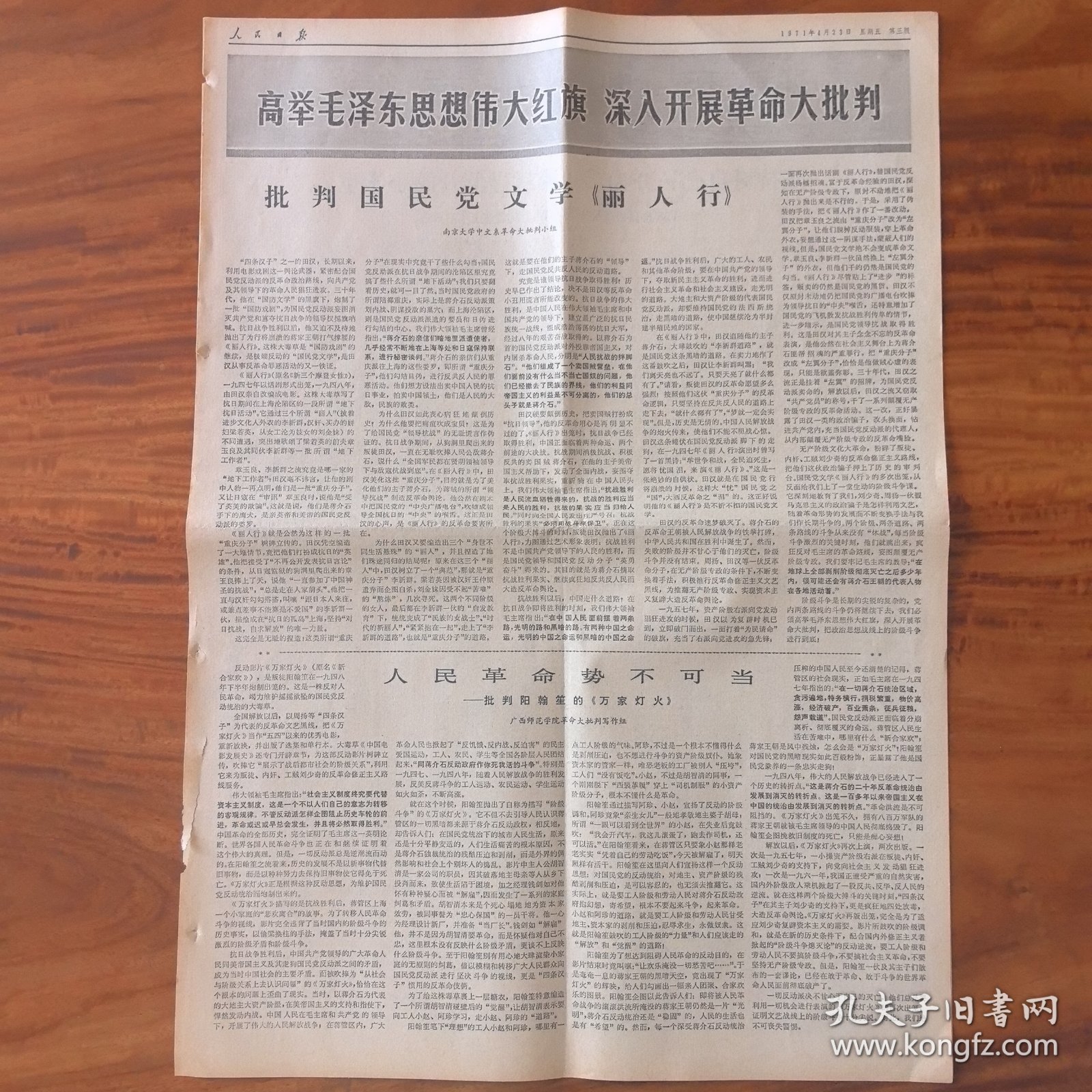 人民日报1971年4月23日