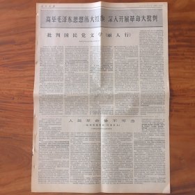 人民日报1971年4月23日