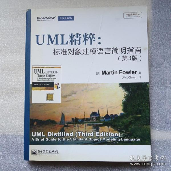 UML精粹：标准对象建模语言简明指南（第3版）