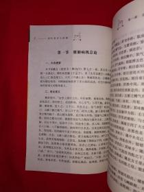 名家经典丨眼科普济方新编（全一册）494页大厚本，内收眼科方剂2333首！