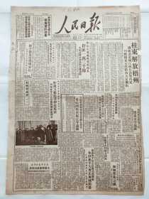 人民日报1949年11月28日原版