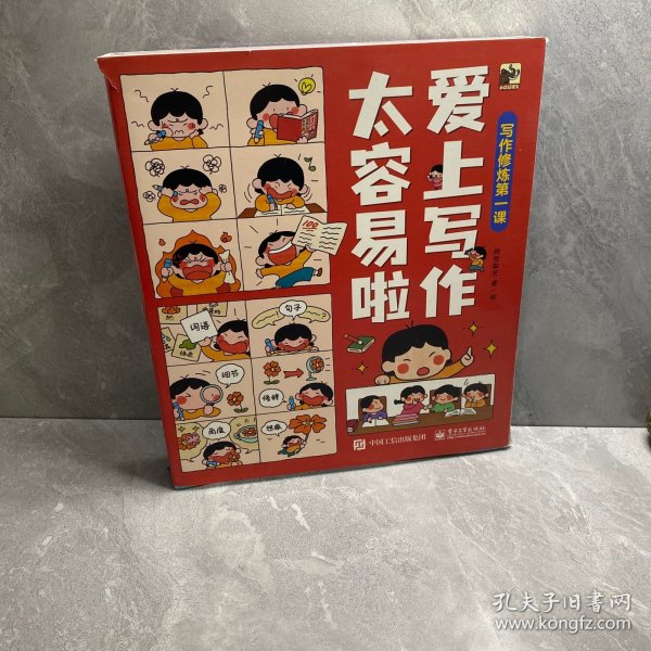 爱上写作太容易啦（全6册）