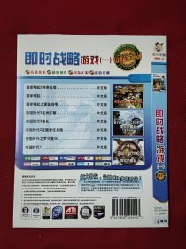 游戏光盘 即时战略游戏 （一）最新全集（DVD-9,1碟装）普及豪华简装正版