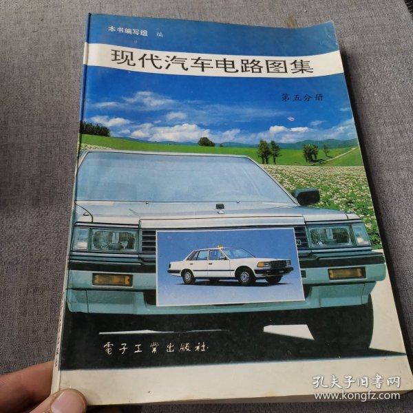 现代汽车电路图集.第五分册