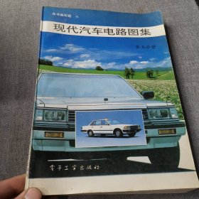 现代汽车电路图集.第五分册