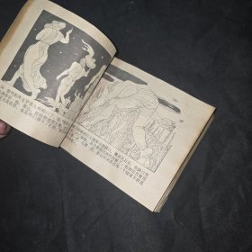 奥德赛的故事 连环画