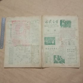 阜新市电影公司编印“电影介绍”1979年第四期:(1~4版折叠页， 第一版、第四版 上面分别盖有毛主席头像图案印章，详看如图)具有收藏价值。