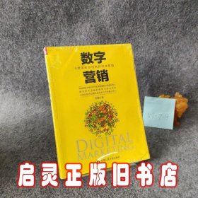 数字营销：6堂课教你玩转新媒体营销