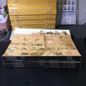 中国书法 （2007年1-4,10、12）六册合售