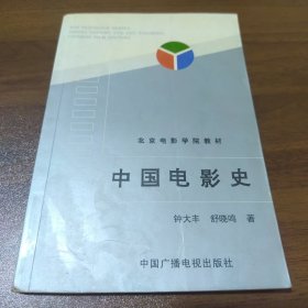 中国电影史（有笔记如图）