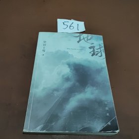 地球上线.3