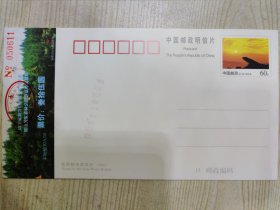 中国邮政 空白明信片 印有中国邮政探海石图案60分邮票一张 中国·山东·腊山 票价：三十五元