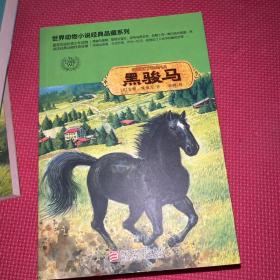 世界动物小说经典品藏系列6册