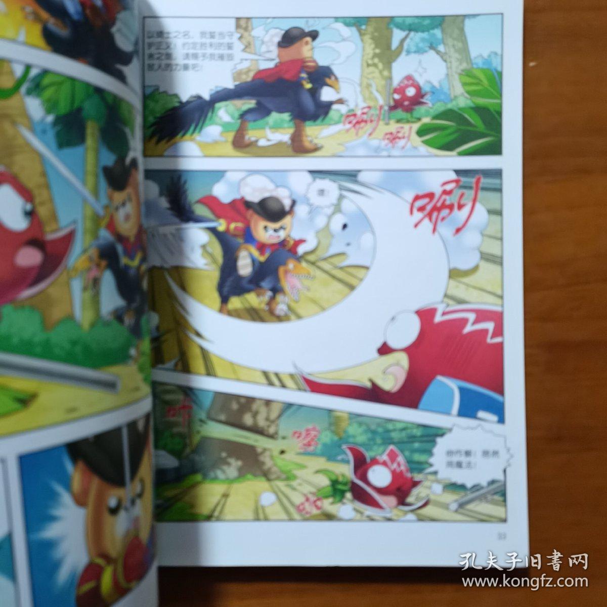 植物大战僵尸2·恐龙漫画 反斗玩具城