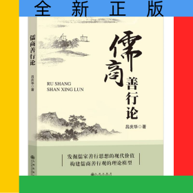 儒商善行論
