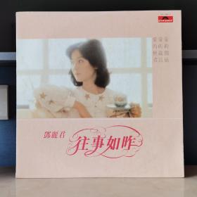 12寸黑胶唱片   邓丽君黑胶   邓丽君唱片   往事如昨
封套99品，碟面全新99品
