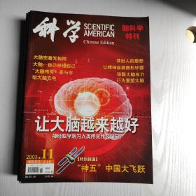 科学 脑科学特刊【 科学美国人 中文版 2003年第11期】