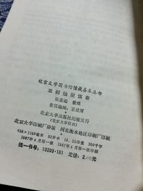 三刻拍案惊奇 原名 幻影（北京大学图书馆馆藏善本丛书）Ⅱ