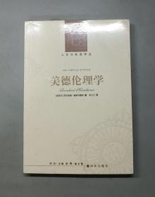 美德伦理学（原塑封）