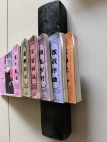 战争与和平(连环画1一18册全)