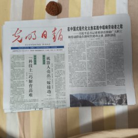 光明日报2025年5月3日