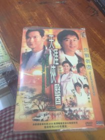 DVD 光盘 双碟 天涯侠医 张家辉