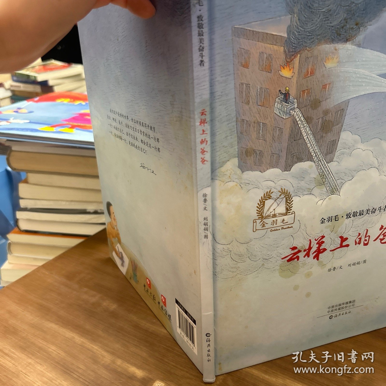 金羽毛·致敬最美奋斗者云梯上的爸爸