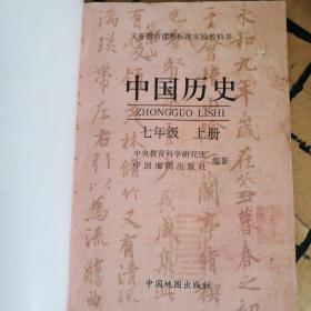中国历史七年级上下册