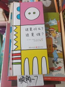 这是什么？这是谁？