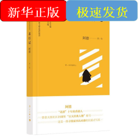 北行记