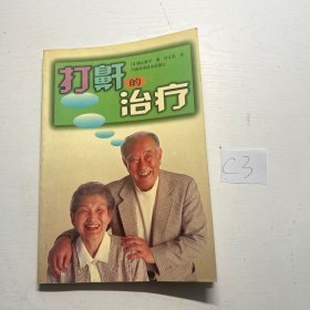 打鼾的治疗