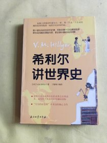 希利尔讲世界史