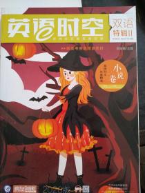 2020年疯狂英语时空特辑美文卷 小说卷 哲理卷 视野卷（年刊）4本合售  新版--天星教育