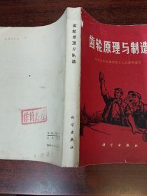 齿轮原理与制造