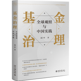 全新正版治理：全球观照与中国实践9787301330784