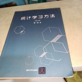 统计学习方法（第2版）