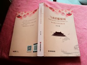 飞来的紫禁城